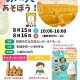 ダンボールめいろであそぼう！