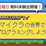 【町田駅徒歩3分】毎週日曜日開催！年長さんから通えるプログラミング教室「プロクラ」無料体験会