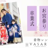 【町田駅徒歩圏内】七五三オールシーズン対応！リーズナブルなVASARAの着物で想い出を残しませんか？