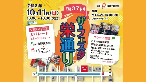 10/11(日) 第37回 ザ・フェスタ栄通り