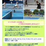 【要申し込み】「親子ピックルボール体験会」　精舎児童学園・子育てひろば