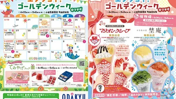  4/22(水)〜5/6(水・振休)エンジョイ！ゴールデンウィーク＠マチダ