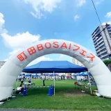 【イベントレポ】町田市防災アンバサダーとして「町田BOSAIフェス2024」に参加しました！