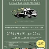 9/21(土)・22(日・祝)やくしLOCALファーマーズマーケット