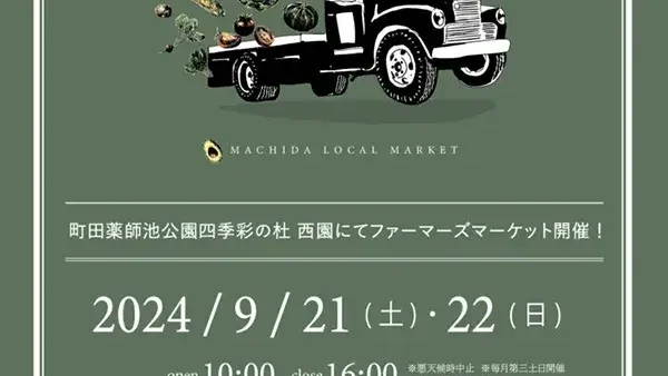 9/21(土)・22(日・祝)やくしLOCALファーマーズマーケット