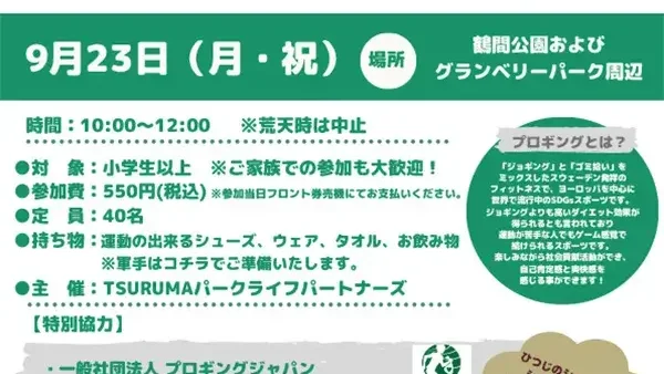 9/23(月・祝)つるまパーク 南町田クリーンアップ大作戦