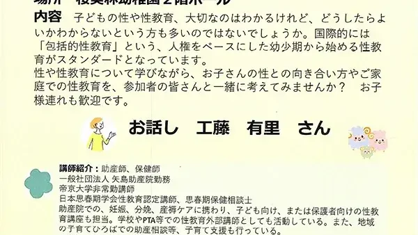 【要申込】9/30(月)ほっこりカフェ第2回『どうしたたらいい？子どもの性との向き合い方』