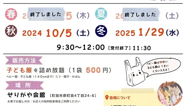 10/5(土)バザーでエール