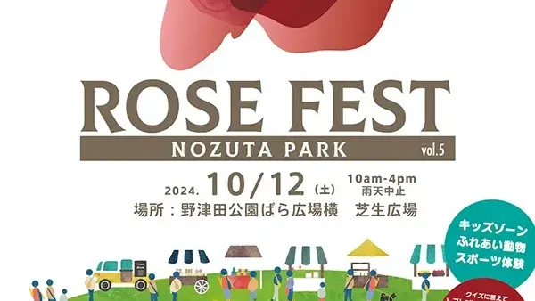 10/12(土) 野津田公園 ROSE FEST2024秋