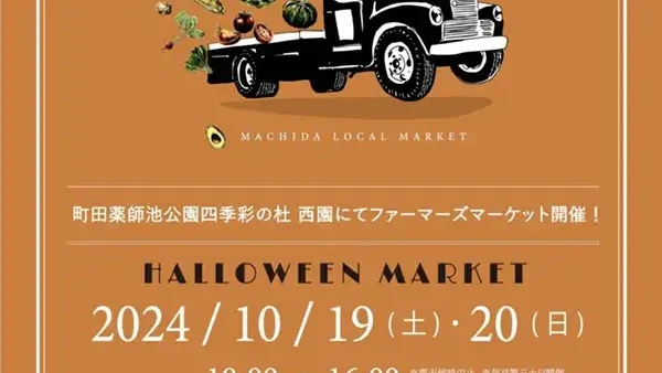 10/19(土)・20(日) やくしLOCALファーマーズマーケット