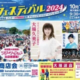 10/19(土)金井フェスティバル2024