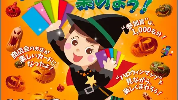 10/27(日) ハッピーハロウィンたまがわ2024