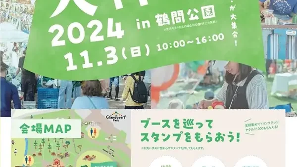 11/3(日・祝)つるまパーク大作戦2024