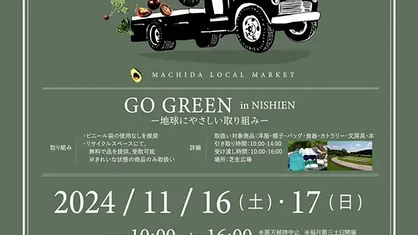 11/16(土)・17(日) やくしLOCALファーマーズマーケット