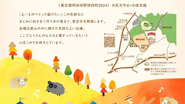 11/23(土・祝) まちだ里のマルシェ