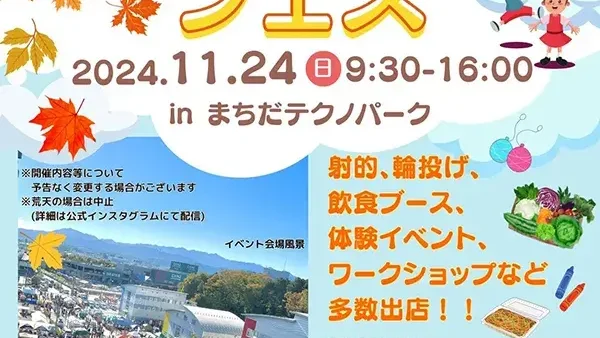 11/24(日) おやGAOフェス