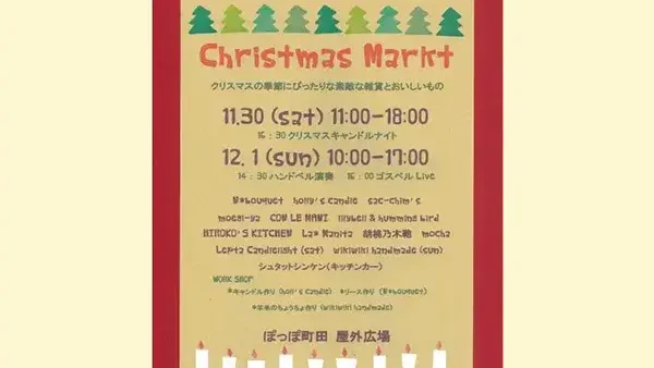 11/30(土)・12/1(日) Christmas Markt