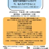 1/18(土) 阪神淡路大震災から30年 能登半島地震から1年の今