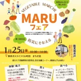 1/25(土)MARUフェア