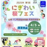 4/5(土)にぎわい桜フェス