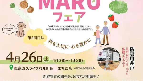  4/26(土) MARUフェア
