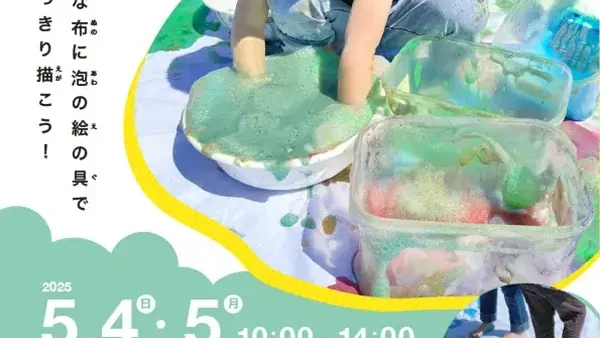 5/4(日・祝)・5(月・祝)第3回相原中央公園芸術祭 アワート