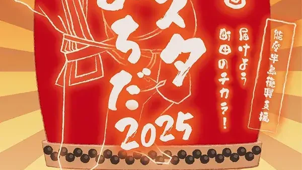  5/10(土)・11(日)第39回フェスタまちだ2025
