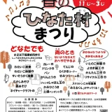 6/1(日)春のひなた村まつり