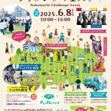 6/8(日)なかまちチャレンジフェスタ
