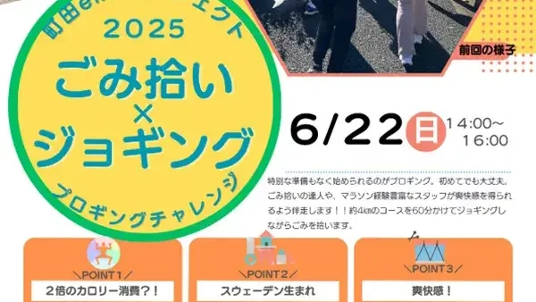 6/22(日)2025ごみ拾い✖️ジョギング ブロギングチャレンジ
