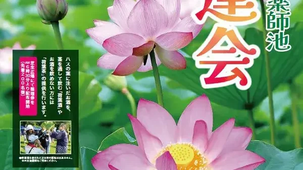  7/27(日)観蓮会・びっちょりまつり