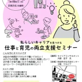  10/2(木) ～私らしいキャリアを見つける～仕事と育児の両立支援セミナー