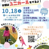 10/18(土)みんなであそぼう会
