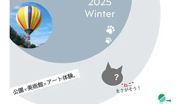  12/6(土) Future Park Lab（フューチャーパークラボ）2025 Winter