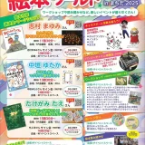  12/21(日) 久美堂80周年 絵本ワールドinまちだ2025