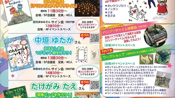  12/21(日) 久美堂80周年 絵本ワールドinまちだ2025