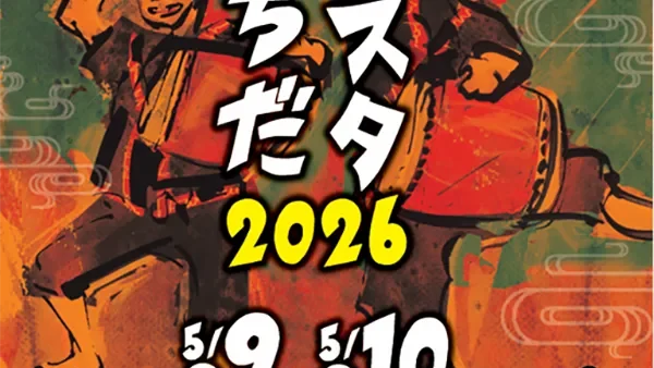 5/9(土)・10(日)第40回フェスタまちだ2026