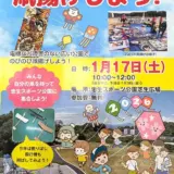  1/17(土) 忠生スポーツ公園で凧揚げしよう！