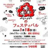 1/18(日) 森のフェスティバル