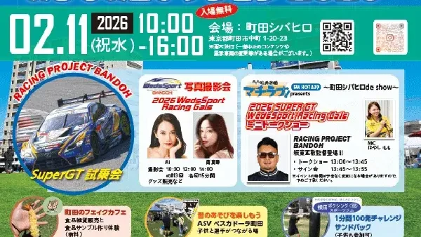 2/11(水・祝) 町田シバヒロマルシェ