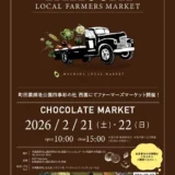 2/21(土)・22(日) やくしLOCALファーマーズマーケット