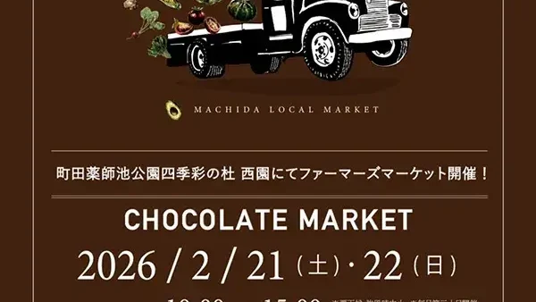2/21(土)・22(日) やくしLOCALファーマーズマーケット