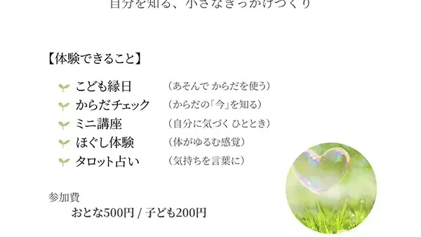  3/1(日) こころとからだの体験ひろば