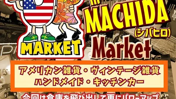 3/1(日)UP MARKET