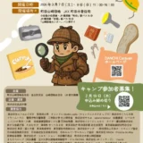  3/7(土)・8(日)DANCHI Caravan in 町田山崎～つながる防災祭：もしものヒントが生まれる団地～