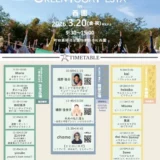  3/20(金・祝)町田グリーンヨガフェスタin西園2026春