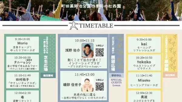  3/20(金・祝)町田グリーンヨガフェスタin西園2026春