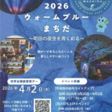  4/2(木)ウォームブルーまちだ 花火打ち上げ