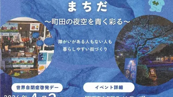  4/2(木)ウォームブルーまちだ 花火打ち上げ