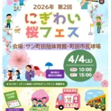 4/4(土)にぎわい桜フェス